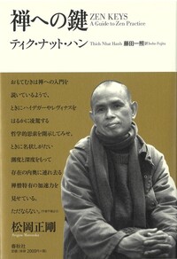 仏哲 仏教3.0〉を哲学する - 春秋社 ―考える愉しさを、いつまでも