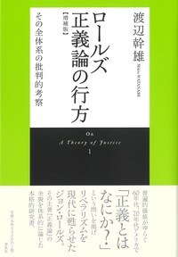 渡辺 幹雄 - 春秋社 ―考える愉しさを、いつまでも