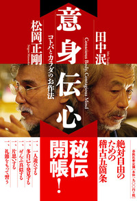 松岡正剛　連扇 松岡正剛 連扇 - メルカリ
