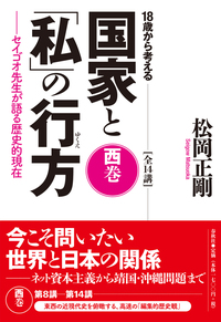 松岡 正剛 - 春秋社 ―考える愉しさを、いつまでも