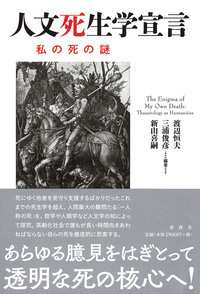 死生学まとめ売り 死生学 2 | 熊野 純彦, 下田 正弘 |本 | 通販 | Amazon