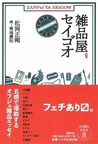 松岡 正剛 - 春秋社 ―考える愉しさを、いつまでも