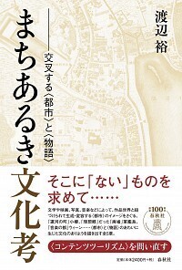 サウンドとメディアの文化資源学 - 春秋社 ―考える愉しさを
