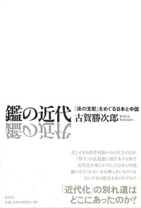 複眼的世界思想史講義 - 春秋社 ―考える愉しさを、いつまでも