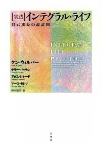 ケン・ウィルバー - 春秋社 ―考える愉しさを、いつまでも