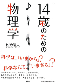 マンガで読む14歳のための現代物理学と般若心経 - 春秋社 ―考える愉し