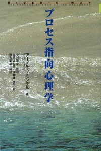 A. ミンデル - 春秋社 ―考える愉しさを、いつまでも