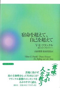苦悩する人間 苦悩する人間 / フランクル，ヴィクトール・E．【著