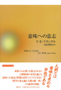 苦悩する人間 苦悩する人間 | V.E. フランクル |本 | 通販 | Amazon