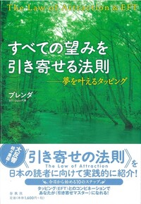 タッピング・ソリューション - 春秋社 ―考える愉しさを、いつまでも