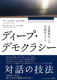 A. ミンデル - 春秋社 ―考える愉しさを、いつまでも