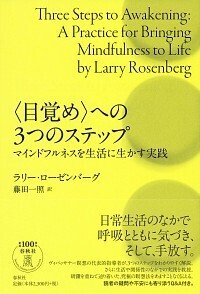 目覚め〉への3つのステップ - 春秋社 ―考える愉しさを、いつまでも