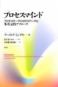 A. ミンデル - 春秋社 ―考える愉しさを、いつまでも