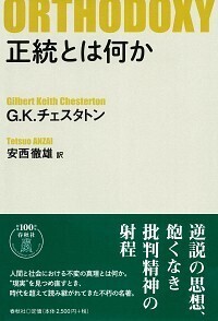 G.K.チェスタトン著作集3巻4巻5巻　初版　春秋社 G.K.チェスタトン著作集 1 | G.K.チェスタトン, 福田 恆存, 安西