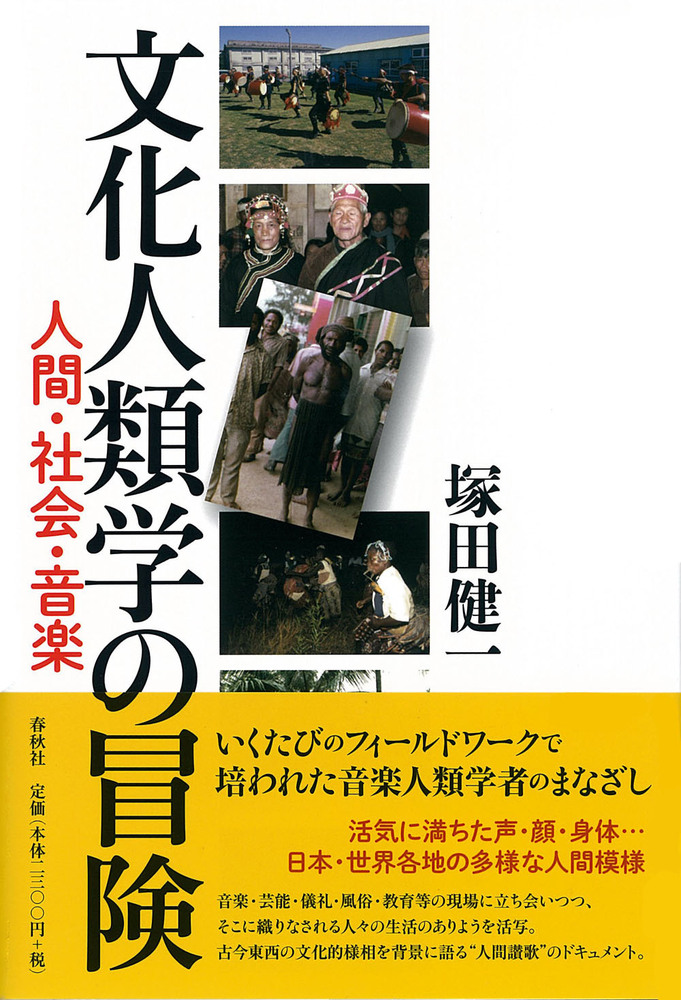 洋書★文化人類学民俗学社会学系2冊セットネパール文化 文化人類学と現代民俗学 - 株式会社 風響社