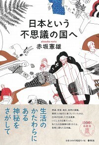 書籍検索 - 春秋社 ―考える愉しさを、いつまでも