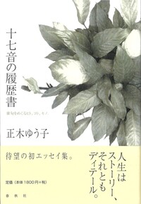 現代秀句 - 春秋社 ―考える愉しさを、いつまでも