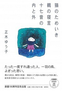正木 ゆう子 - 春秋社 ―考える愉しさを、いつまでも