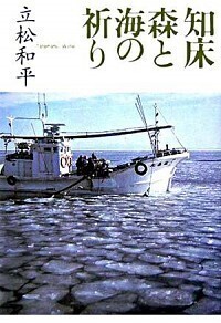 立松 和平 - 春秋社 ―考える愉しさを、いつまでも