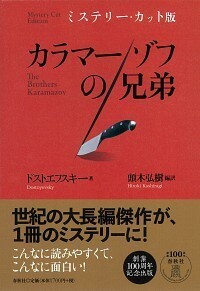 詳註版 カラマーゾフの兄弟 詳註版 カラマーゾフの兄弟