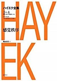 ☆新版☆ ハイエク全集 第Ⅰ期 10 法と立法と自由 Ⅲ Amazon.co.jp: 法と立法と自由I ハイエク全集 1-8 新版 : F.A.