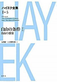 ☆新版☆ ハイエク全集 第Ⅰ期 10 法と立法と自由 Ⅲ Amazon.co.jp: 法と立法と自由I ハイエク全集 1-8 新版 : F.A.