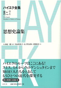 ☆新版☆ ハイエク全集 第Ⅰ期 10 法と立法と自由 Ⅲ 法と立法と自由III 自由人の政治的秩序 / フリードリヒ・A