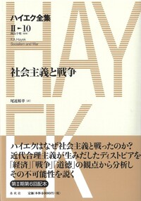 フリードリヒ・A・ハイエク - 春秋社 ―考える愉しさを、いつまでも