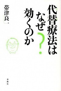 帯津 良一 - 春秋社 ―考える愉しさを、いつまでも