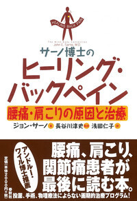 ワイル博士のナチュラル・メディスン - 春秋社 ―考える愉しさを