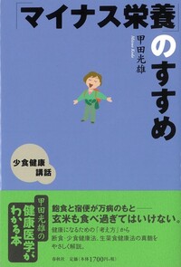 甲田 光雄 - 春秋社 ―考える愉しさを、いつまでも