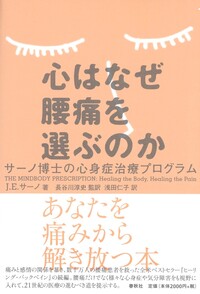 心はなぜ腰痛を選ぶのか - 春秋社 ―考える愉しさを、いつまでも