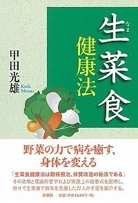 甲田 光雄 - 春秋社 ―考える愉しさを、いつまでも