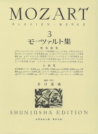 モーツァルト集［1］ - 春秋社 ―考える愉しさを、いつまでも