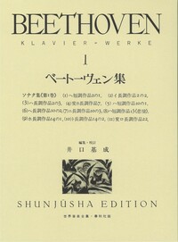 新版］ベートーヴェン ピアノ作品集［2］ - 春秋社 ―考える愉しさを