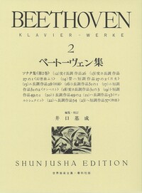 ベートーヴェン1 世界音楽全集6 河出書房 ベートーヴェン1 世界音楽全集6 河出書房 旧版）ベートーヴェン
