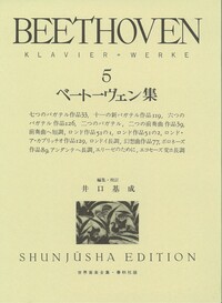 譜 ＰＮＣ４１３８　輸入　ベートーヴェン／ピアノのための変奏曲集　第１巻（ハードカバー）《輸入ピアノ譜》 ベートーヴェン: 変奏曲集 第1巻⁄原典版⁄ロイ編⁄Schilde編⁄ヘンレ社