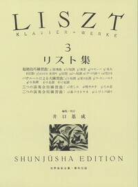 リスト集3 - 春秋社 ―考える愉しさを、いつまでも