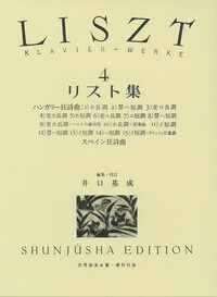 リスト集4 - 春秋社 ―考える愉しさを、いつまでも