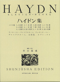 ハイドン集 - 春秋社 ―考える愉しさを、いつまでも