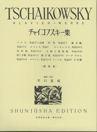 チャイコフスキー集 - 春秋社 ―考える愉しさを、いつまでも