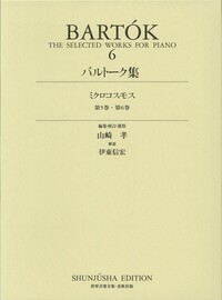 バルトーク: ミクロコスモス 第2巻(日本語付) バルトーク ミクロ