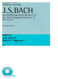 平均律クラヴィーア曲集第1巻(1) - 春秋社 ―考える愉しさを、いつまでも