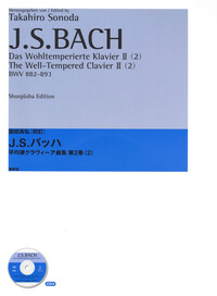 うらしまページBACH/平均律クラヴィーア曲集全2巻CASELLA校訂版 平均律クラヴィーア曲集第2巻(2) - 春秋社 ―考える愉しさを、いつまでも