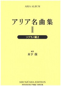 ◎確認用◎ヴェルディソプラノアリア集II ◎確認用◎ヴェルディソプラノアリア集II Amazon.co.jp