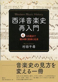 西洋音楽史体系 西洋音楽の歴史 第1巻』