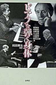 岡田 暁生 - 春秋社 ―考える愉しさを、いつまでも