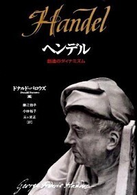 ヘンデル集 - 春秋社 ―考える愉しさを、いつまでも