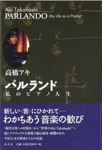 高橋 アキ - 春秋社 ―考える愉しさを、いつまでも
