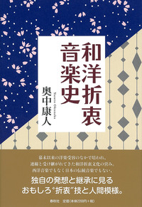 国家と音楽 - 春秋社 ―考える愉しさを、いつまでも